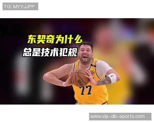 东契奇因与裁判争论被判技犯本赛季累计已达十次